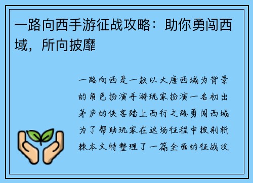 一路向西手游征战攻略：助你勇闯西域，所向披靡
