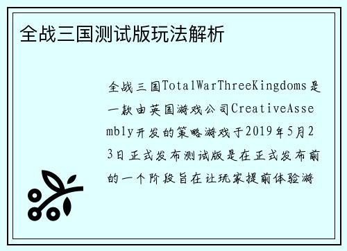 全战三国测试版玩法解析