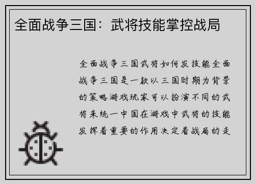 全面战争三国：武将技能掌控战局