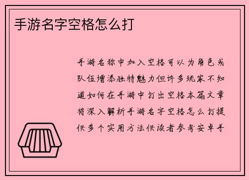 手游名字空格怎么打