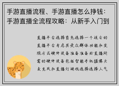 手游直播流程、手游直播怎么挣钱:手游直播全流程攻略:从新手入门到直播达人