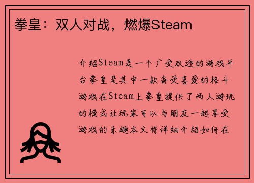 拳皇:双人对战,燃爆Steam