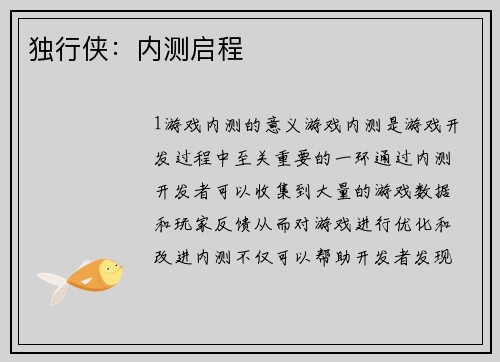 独行侠:内测启程