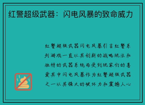 红警超级武器:闪电风暴的致命威力