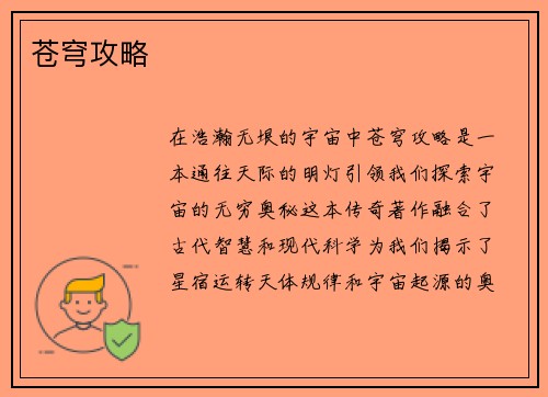 苍穹攻略