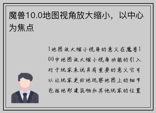 魔兽10.0地图视角放大缩小,以中心为焦点