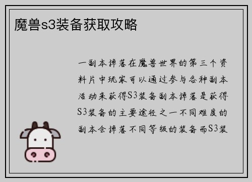 魔兽s3装备获取攻略