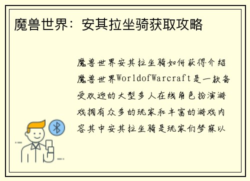 魔兽世界:安其拉坐骑获取攻略