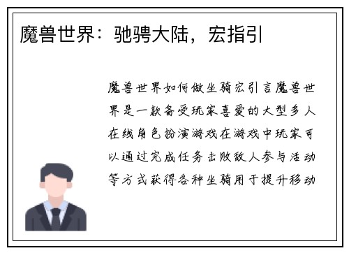 魔兽世界:驰骋大陆,宏指引