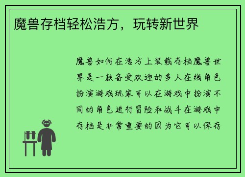魔兽存档轻松浩方，玩转新世界