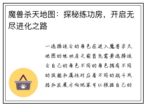 魔兽杀天地图：探秘练功房，开启无尽进化之路