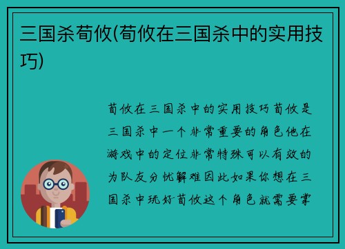 三国杀荀攸(荀攸在三国杀中的实用技巧)