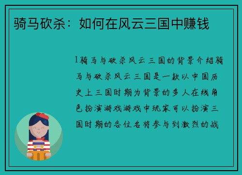 骑马砍杀：如何在风云三国中赚钱